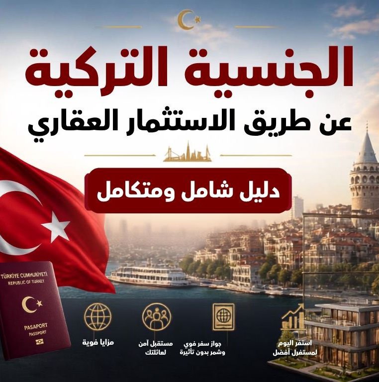 Turkish Citizenship by Real Estate Investment A comprehensive guide11